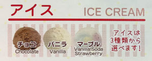 パールレディのアイスクレープのアイスの種類