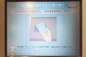 マイナポイントをWAONで受け取るときのイオン銀行ATMの画面
