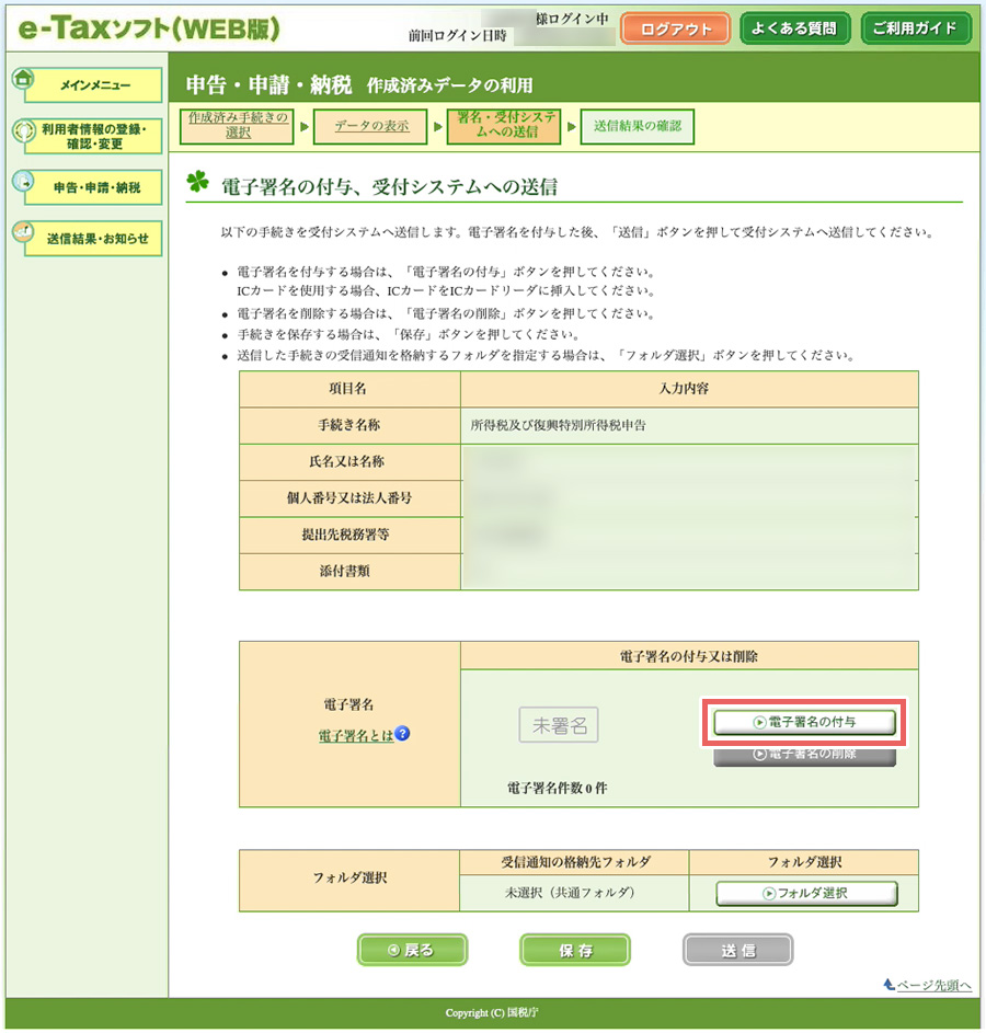 e-Taxソフト（Web版）の画面