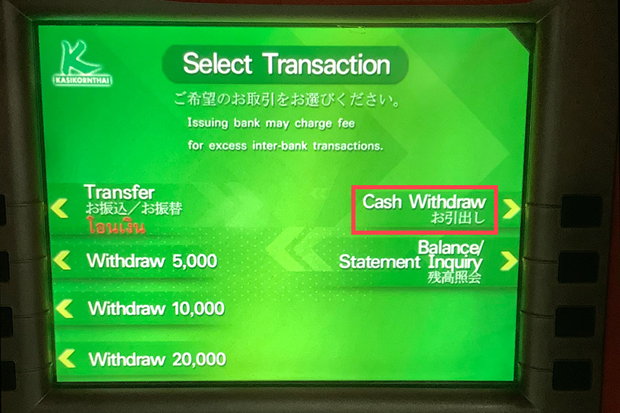 JAL グローバルウォレットで海外ATMから現地通貨を引き出す際のATM画面